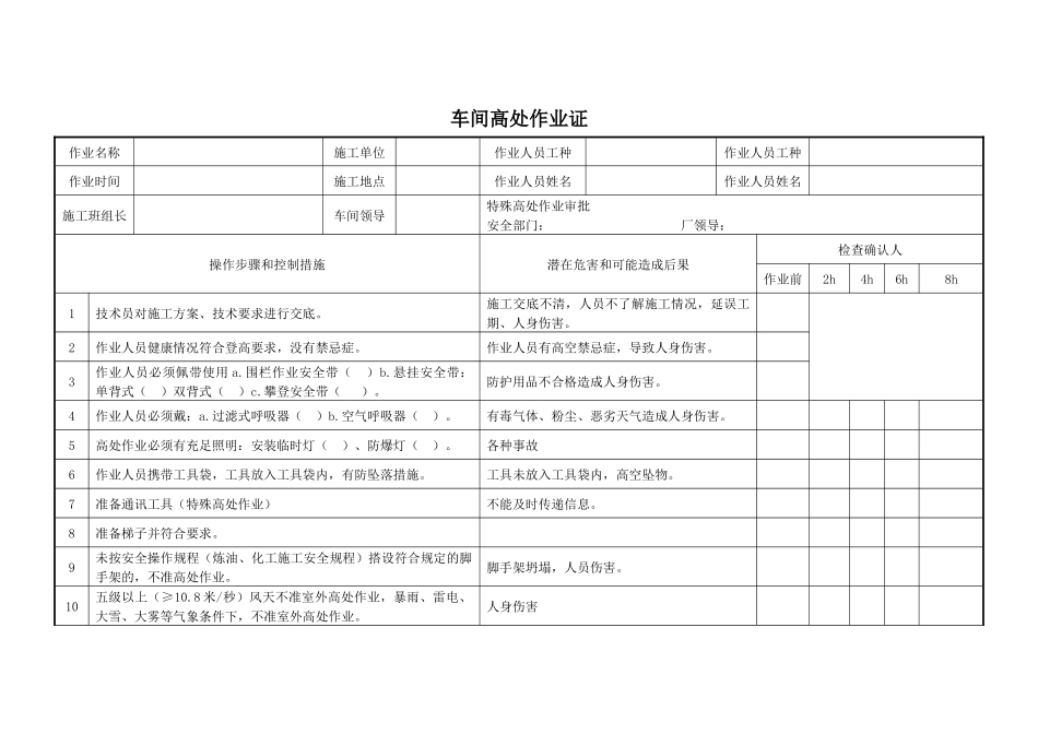 车间高处作业证.docx_第1页