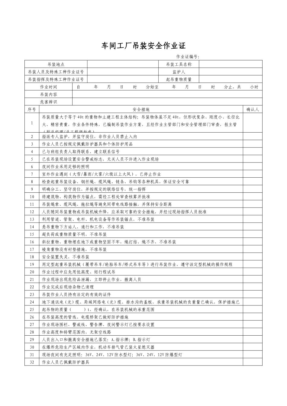 车间工厂吊装安全作业证.docx_第1页