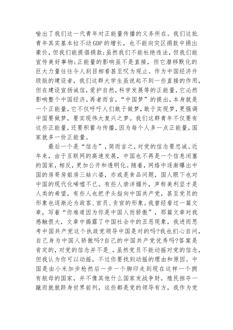党课心得体会3000字大学生11篇.doc_第2页