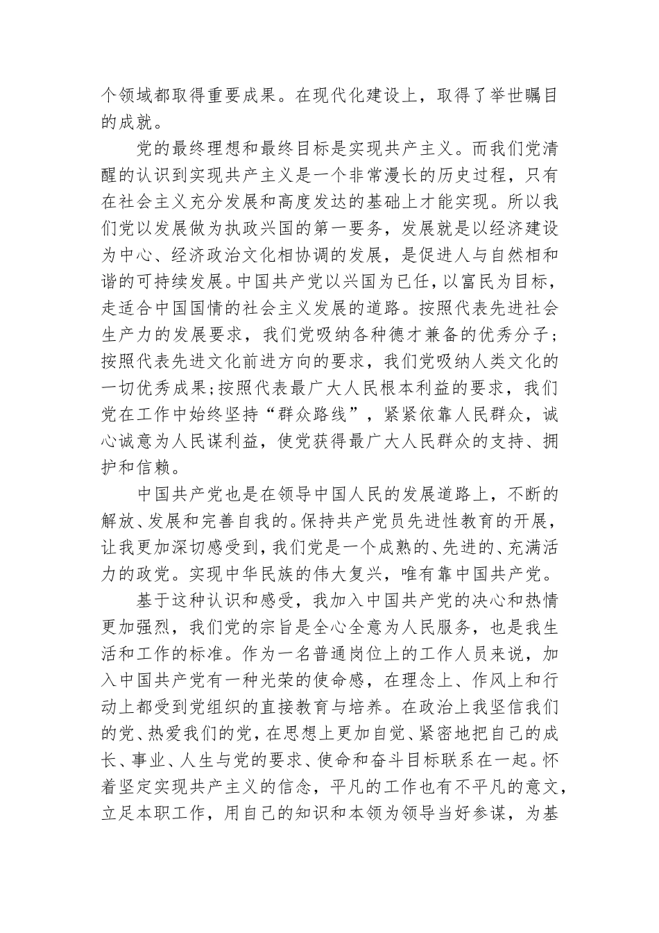 入党积极分子对党的认识和入党动机范文6篇.doc_第3页