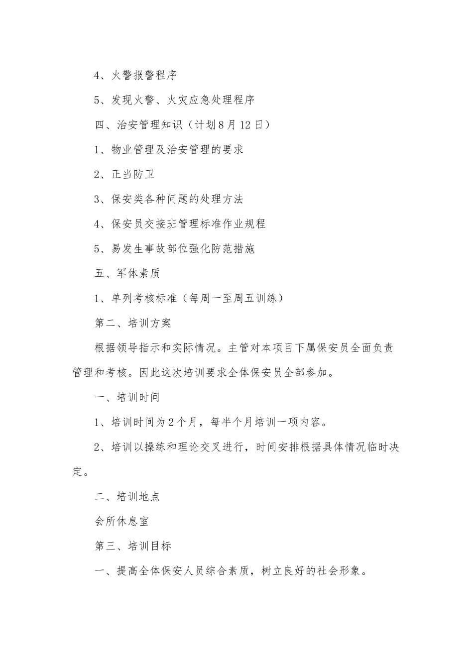 2022物业公司工作计划3篇供借鉴.docx_第2页