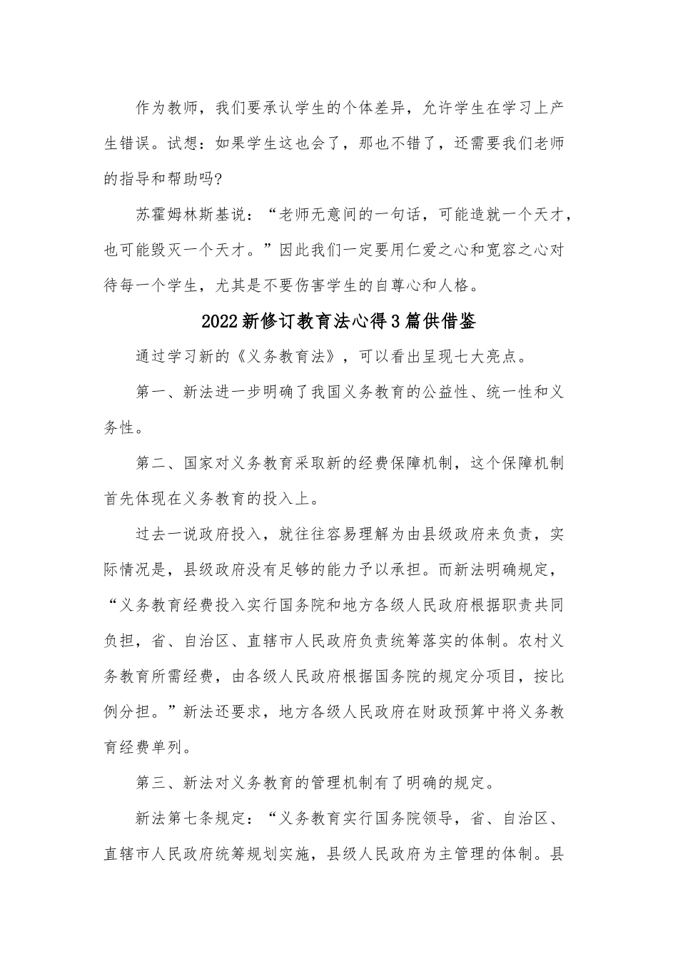 2022新修订教育法心得3篇供借鉴.docx_第3页