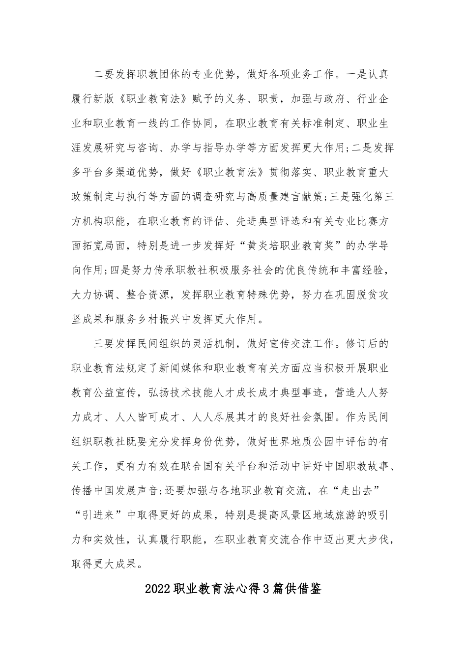2022职业教育法心得3篇供借鉴.docx_第2页