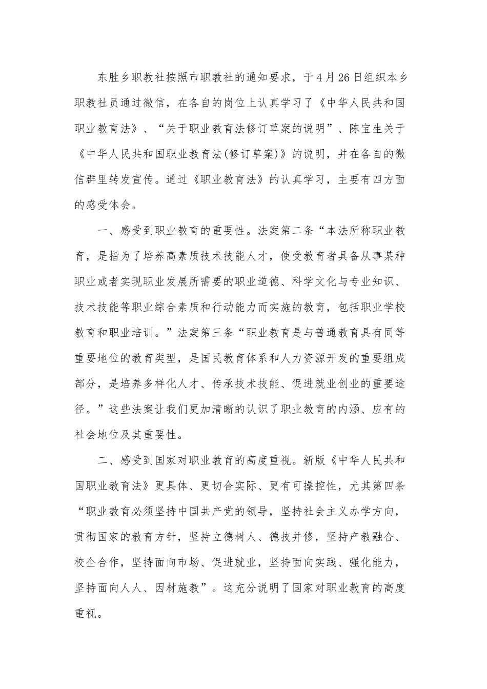 2022职业教育法心得3篇供借鉴.docx_第3页