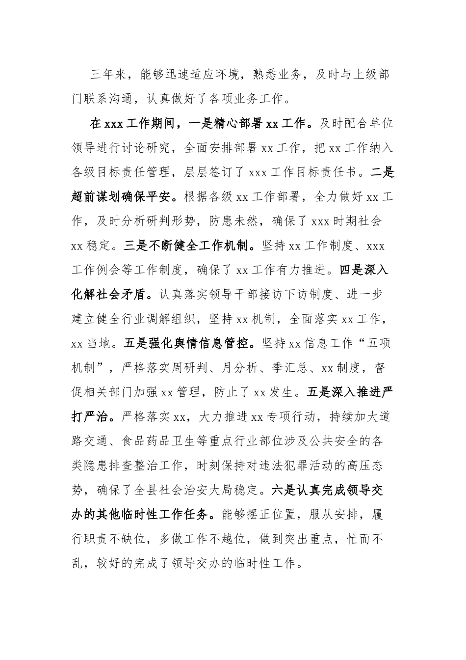 拟提拔科员干部个人近三年思想工作总结（3篇）.docx_第2页