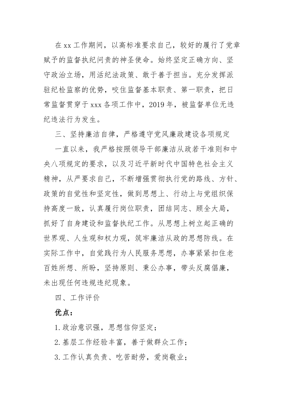 拟提拔科员干部个人近三年思想工作总结（3篇）.docx_第3页