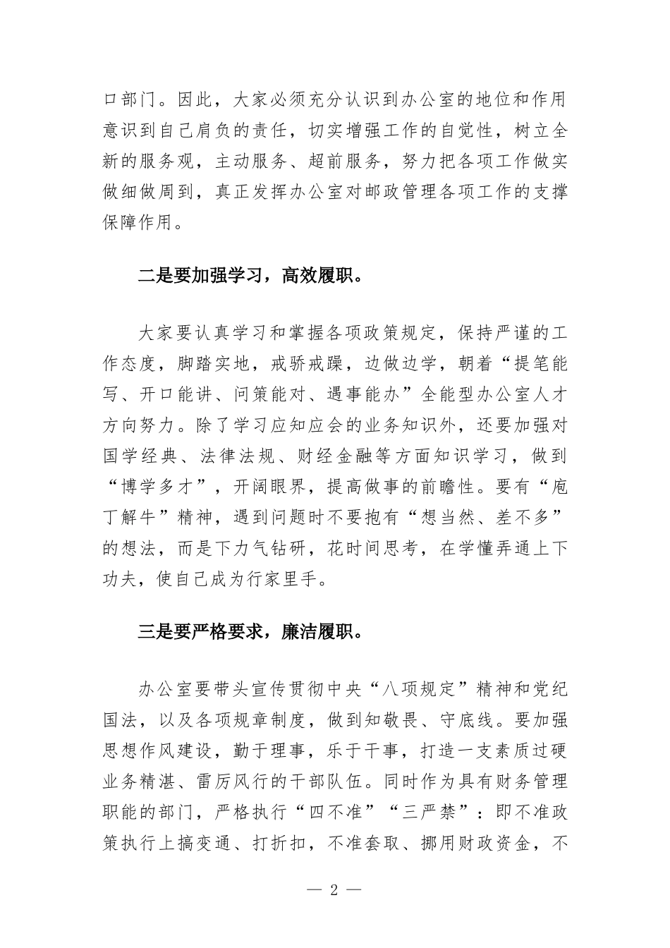 在办公室综合管理培训班上的讲话发言.docx_第2页
