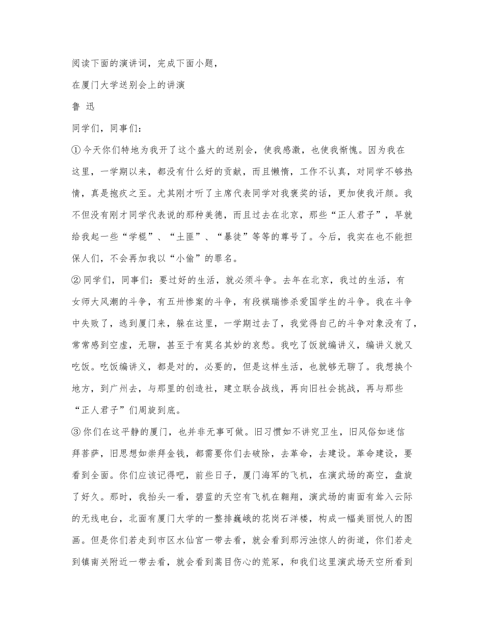 鲁迅《在厦门大学送别会上的讲演》阅读练习及答案.docx_第1页
