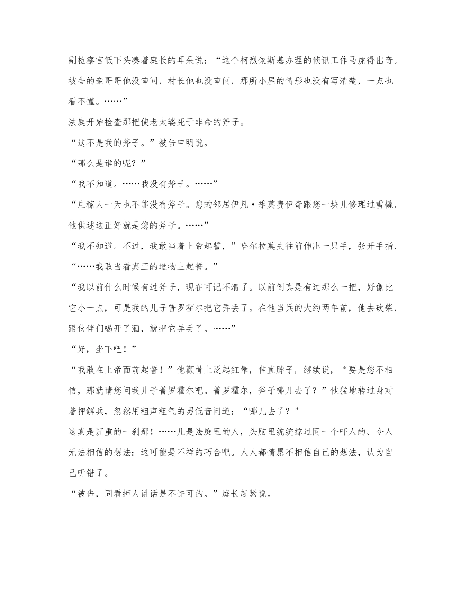 契诃夫《在法庭上》阅读练习及答案.docx_第3页