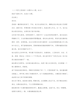 契诃夫《在法庭上》阅读练习及答案.docx