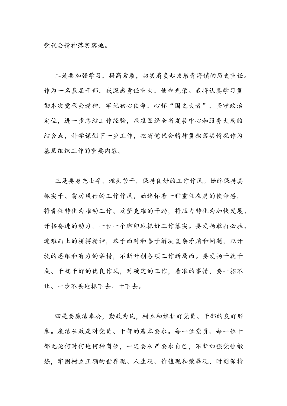 2022年全面学习青海第十四次党代会精神心得体会【2篇】稿.docx_第2页