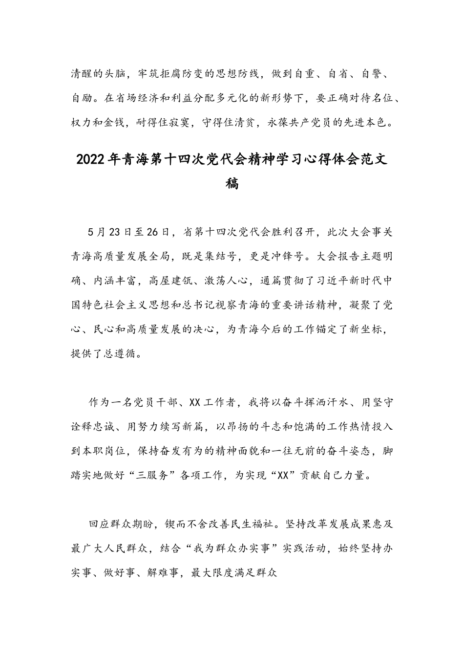 2022年全面学习青海第十四次党代会精神心得体会【2篇】稿.docx_第3页