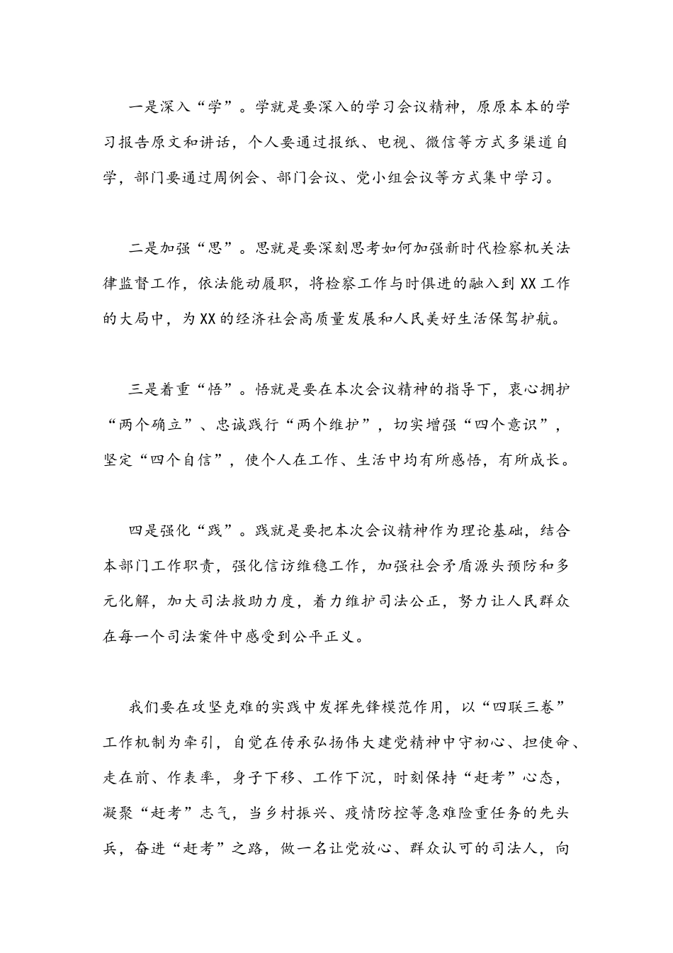 2022年青海第14次党代会精神学习心得体会2篇稿.docx_第2页
