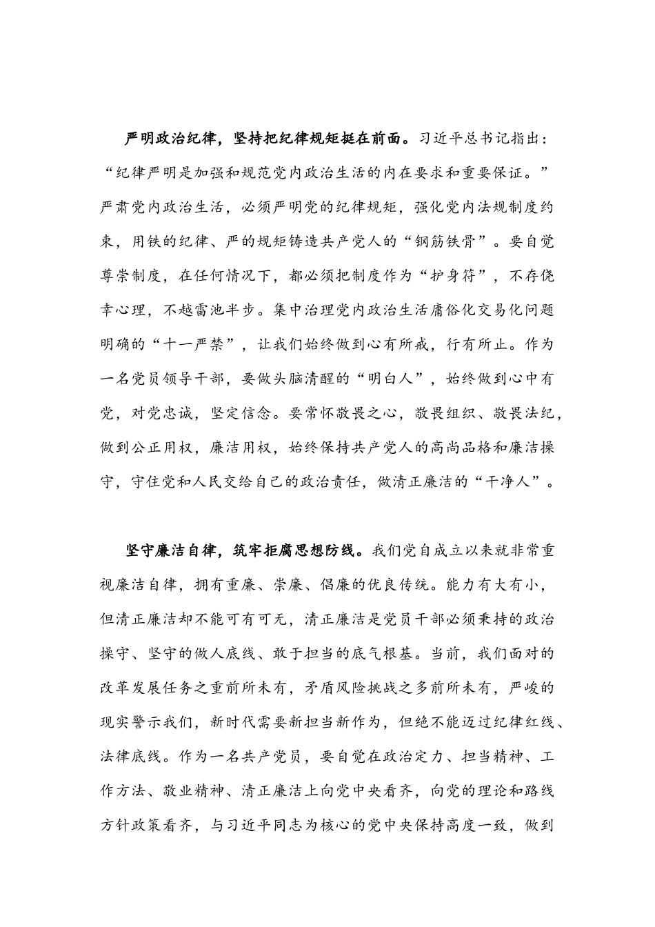 2022年严肃党内政治生活营造风清气正的政治环境专题学习研讨心得发言稿【五篇】.docx_第2页