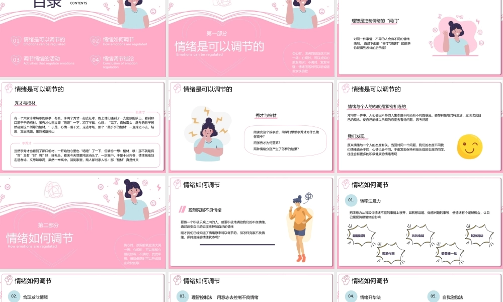 粉色卡通调节情绪主题班会PPT模板.pptx