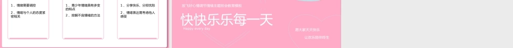 粉色卡通调节情绪主题班会PPT模板.pptx