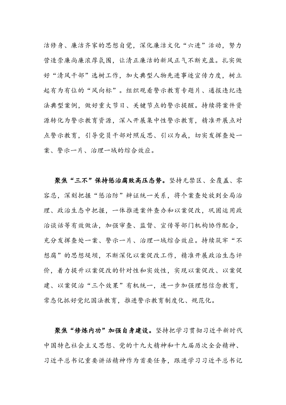 2022年｛2篇通用文｝严肃党内政治生活营造风清气正的政治环境专题学习研讨心得发言稿.docx_第2页