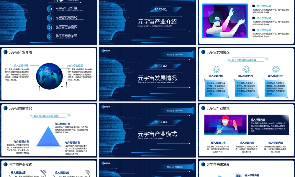 科技风元宇宙发展研究报告PPT模板.pptx
