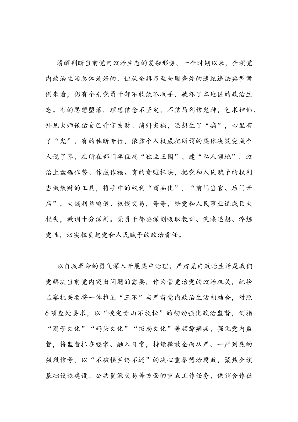 2022年严肃党内政治生活营造风清气正的政治环境专题学习研讨心得发言稿【两篇】合集.docx_第2页