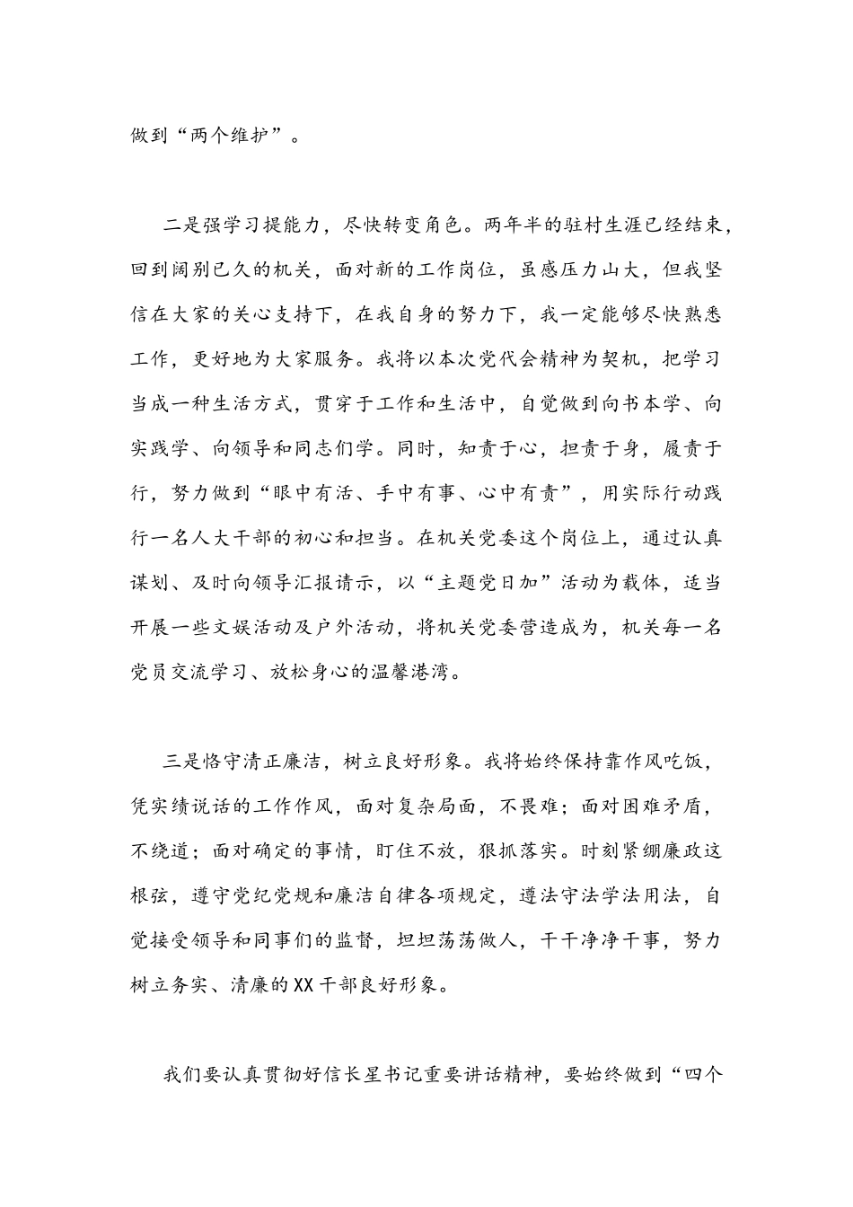 2022年青海第十四次党代会精神学习心得体会范文稿(10篇)供参考慎下载.docx_第2页