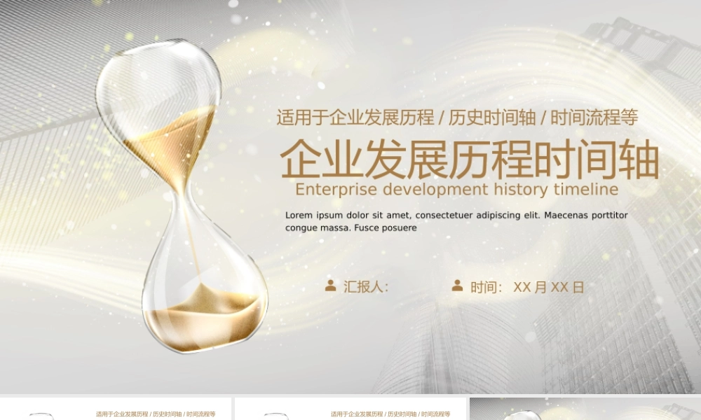 企业发展历程时间轴动态PPT.pptx