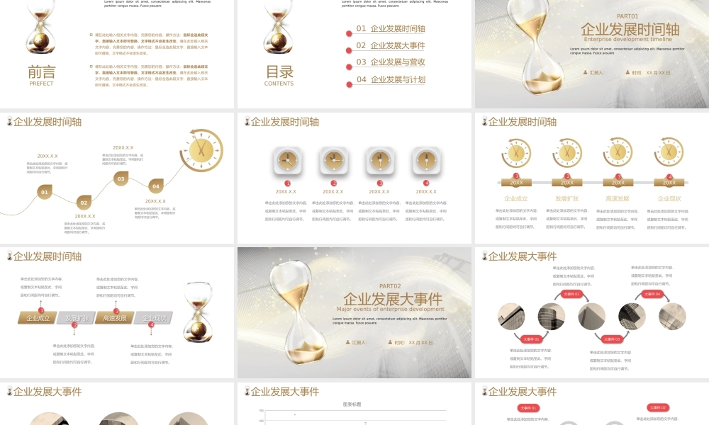 企业发展历程时间轴动态PPT.pptx