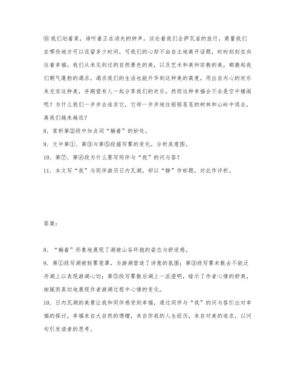 蒲宁《静》阅读练习及答案.docx_第3页