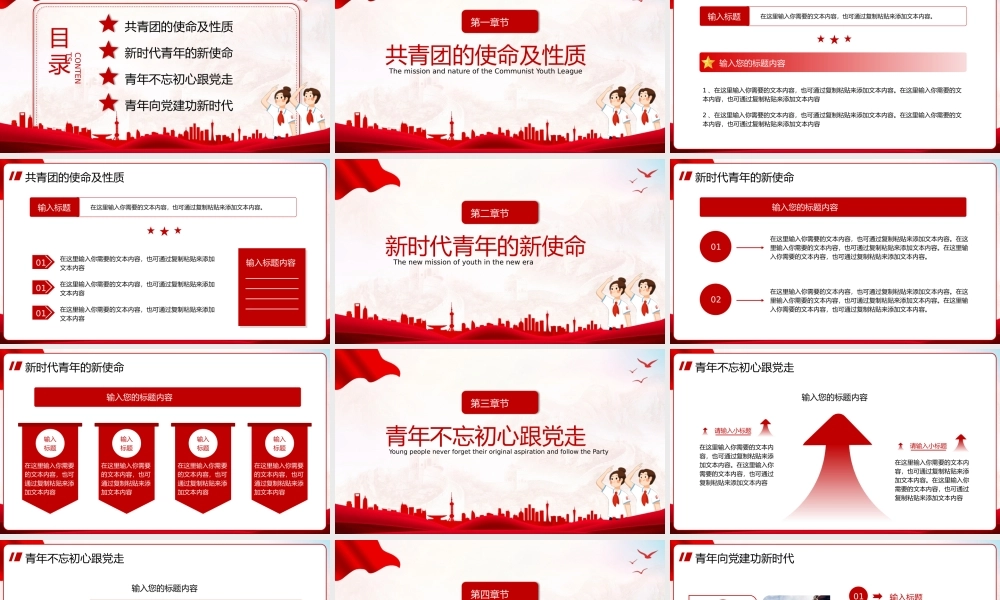 青春心向党建功新时代中小学生党政主题教育班会模板.pptx