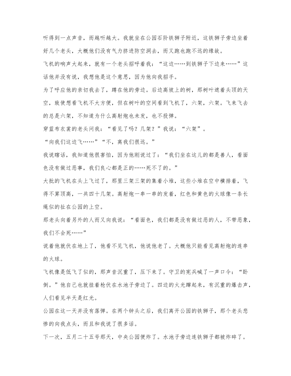 萧红《放火者》阅读练习及答案.docx_第3页