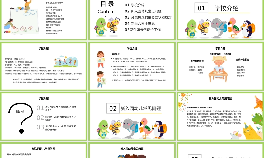 幼儿园秋季新生家长会PPT模板.pptx