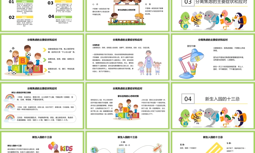 幼儿园秋季新生家长会PPT模板.pptx