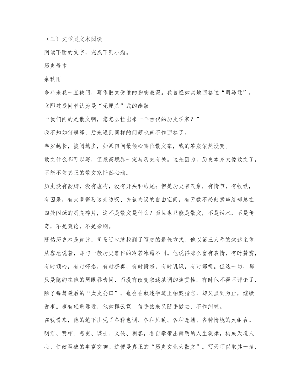 余秋雨《历史母本》阅读练习及答案.docx_第1页