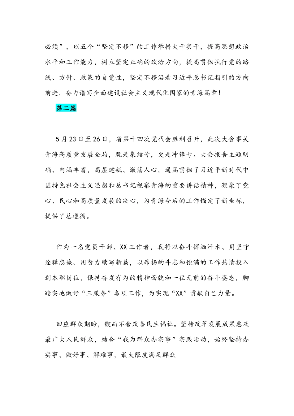 2022年青海第14次党代会精神学习心得体会文稿(5篇)供参考.docx_第3页