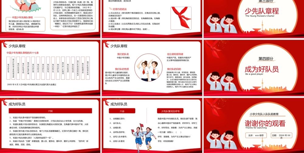红领巾我会戴小学少先队入队队前教育PPT模板.pptx