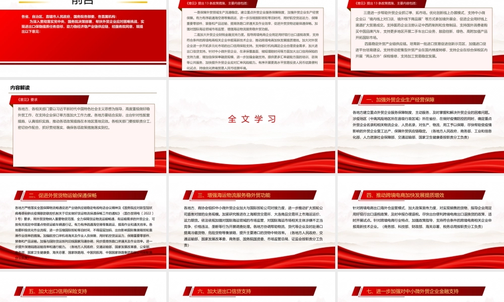 2022《关于推动外贸保稳提质的意见》全文学习PPT课件（带内容）.pptx