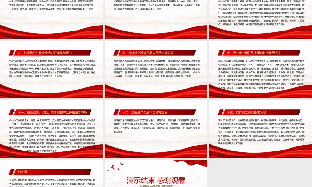 2022《关于推动外贸保稳提质的意见》全文学习PPT课件（带内容）.pptx