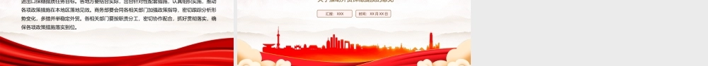 2022《关于推动外贸保稳提质的意见》全文学习PPT课件（带内容）.pptx