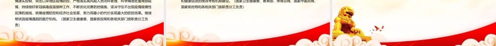 学习贯彻2022《深化医药卫生体制改革2022年重点工作任务》全文PPT课件（带内容）.ppt