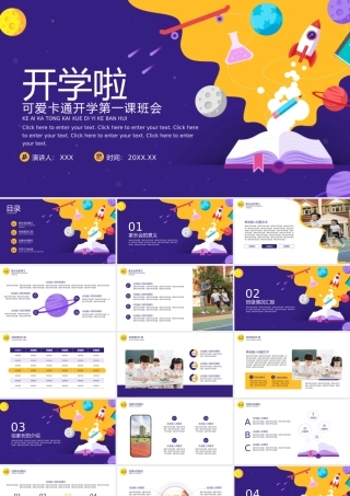 紫色卡通开学第一课家长会PPT模板.pptx