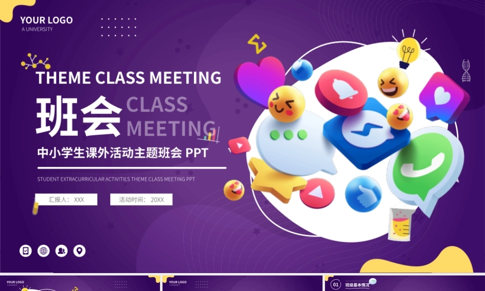 中小学生课外活动主题班会PPT模板.pptx
