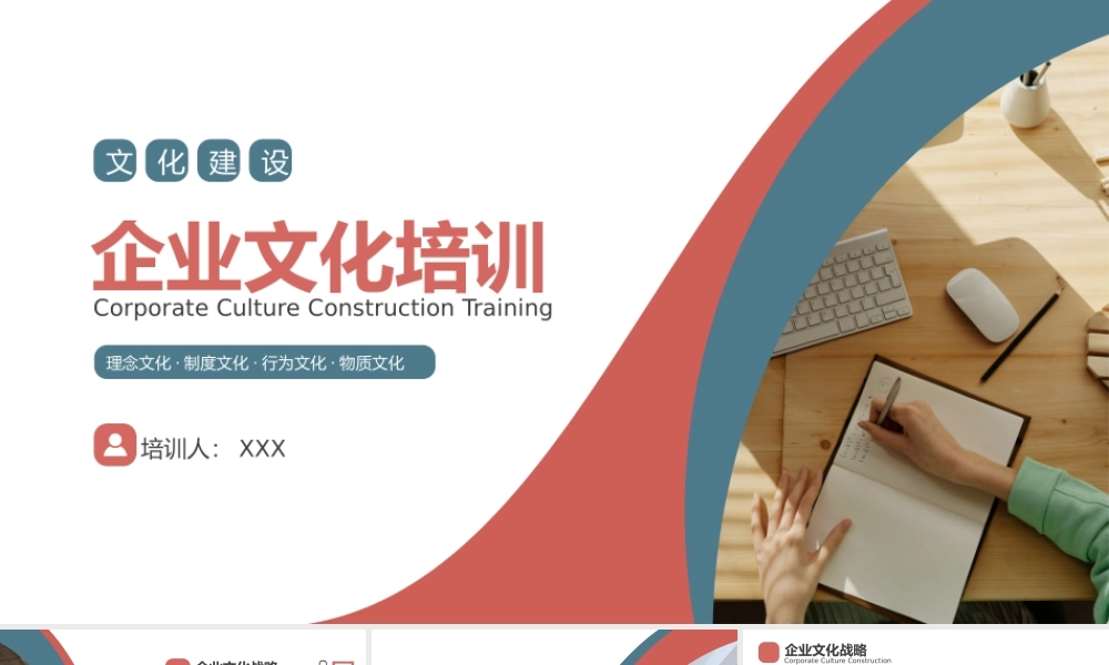 红青蓝商务风企业文化培训PPT模板.pptx