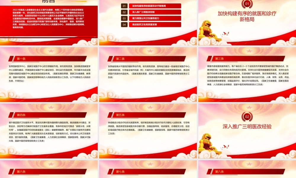 学习贯彻2022《深化医药卫生体制改革2022年重点工作任务》全文PPT课件（带内容）.pptx