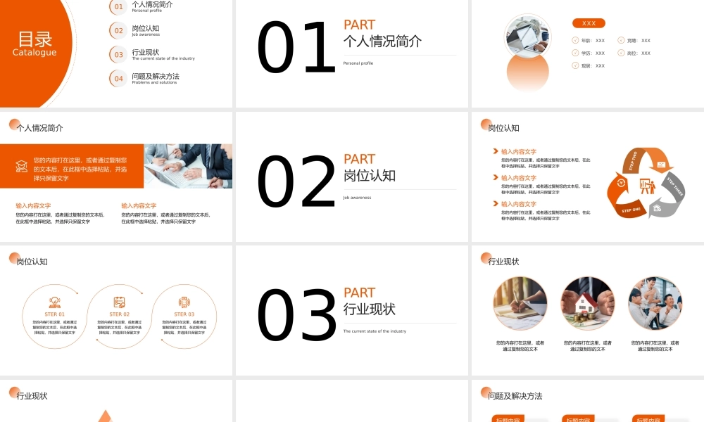 平安银行竞聘演讲PPT模板.pptx