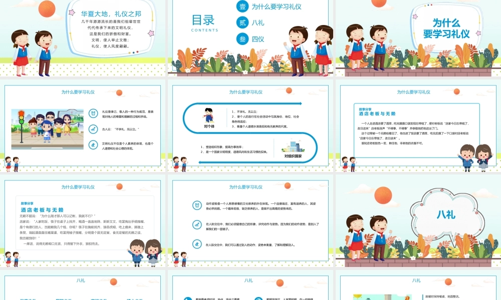 教学课件主题教育八礼四仪PPT模板(含具体内容).pptx