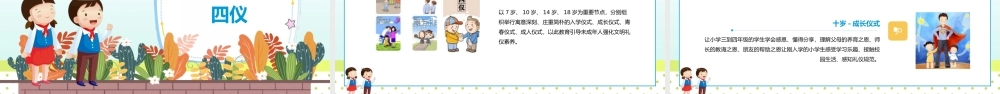 教学课件主题教育八礼四仪PPT模板(含具体内容).pptx