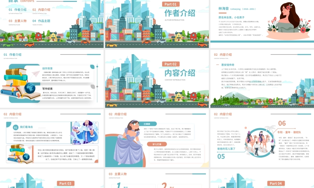 城南旧事名著读书分享读后感PPT模板.pptx