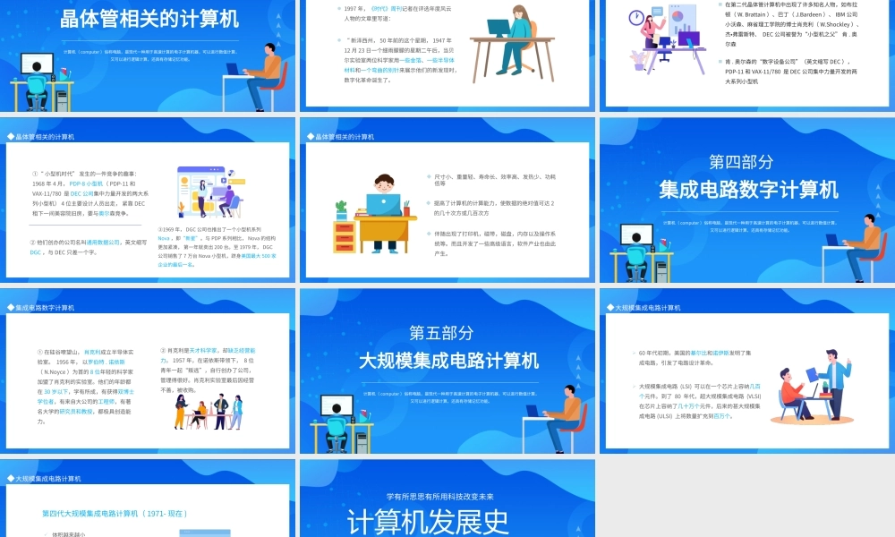 计算机发展史PPT学有所思思有所用科技改变未来PPT课件（带内容）.pptx