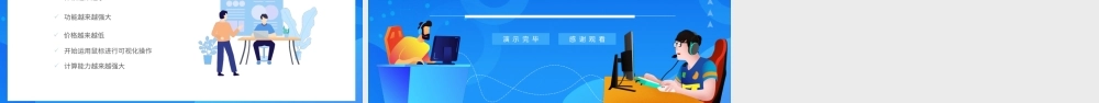 计算机发展史PPT学有所思思有所用科技改变未来PPT课件（带内容）.pptx