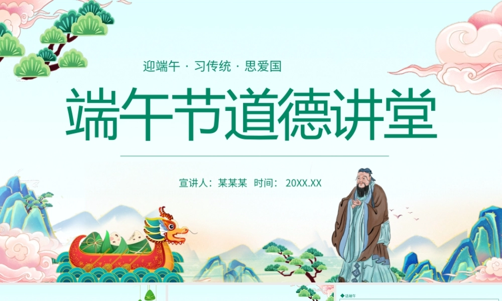 端午节道德讲堂动态PPT端午节爱国精神介绍PPT课件（带内容).pptx