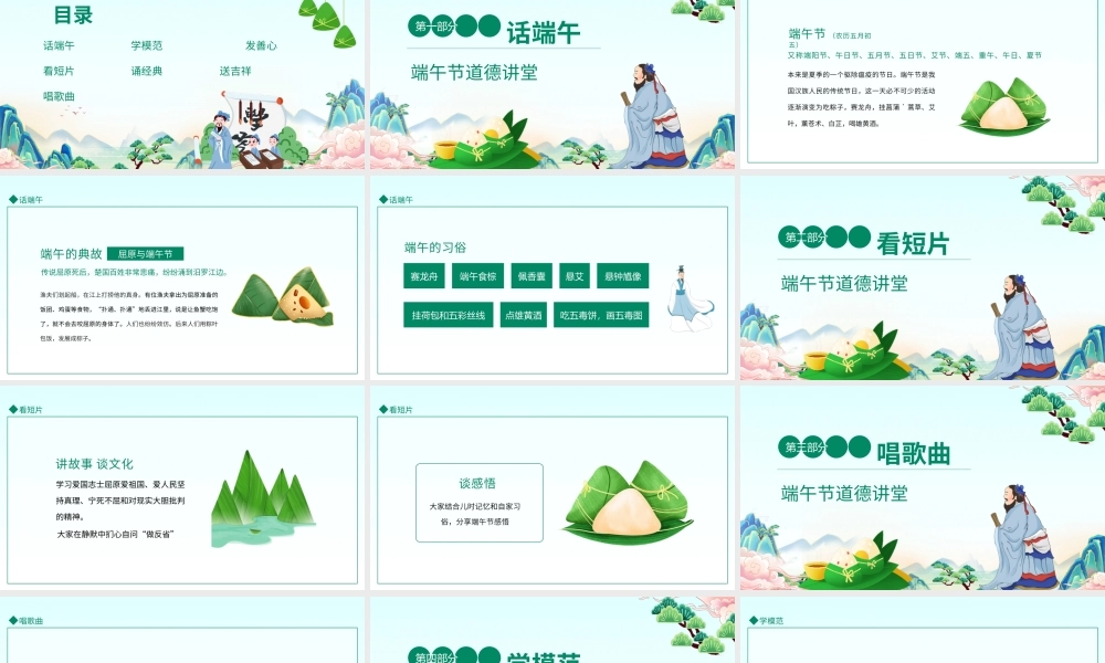 端午节道德讲堂动态PPT端午节爱国精神介绍PPT课件（带内容).pptx